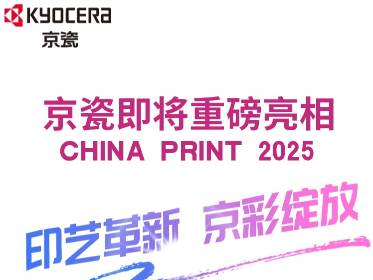 ӡո£ţɼذCHINA PRINT 2025